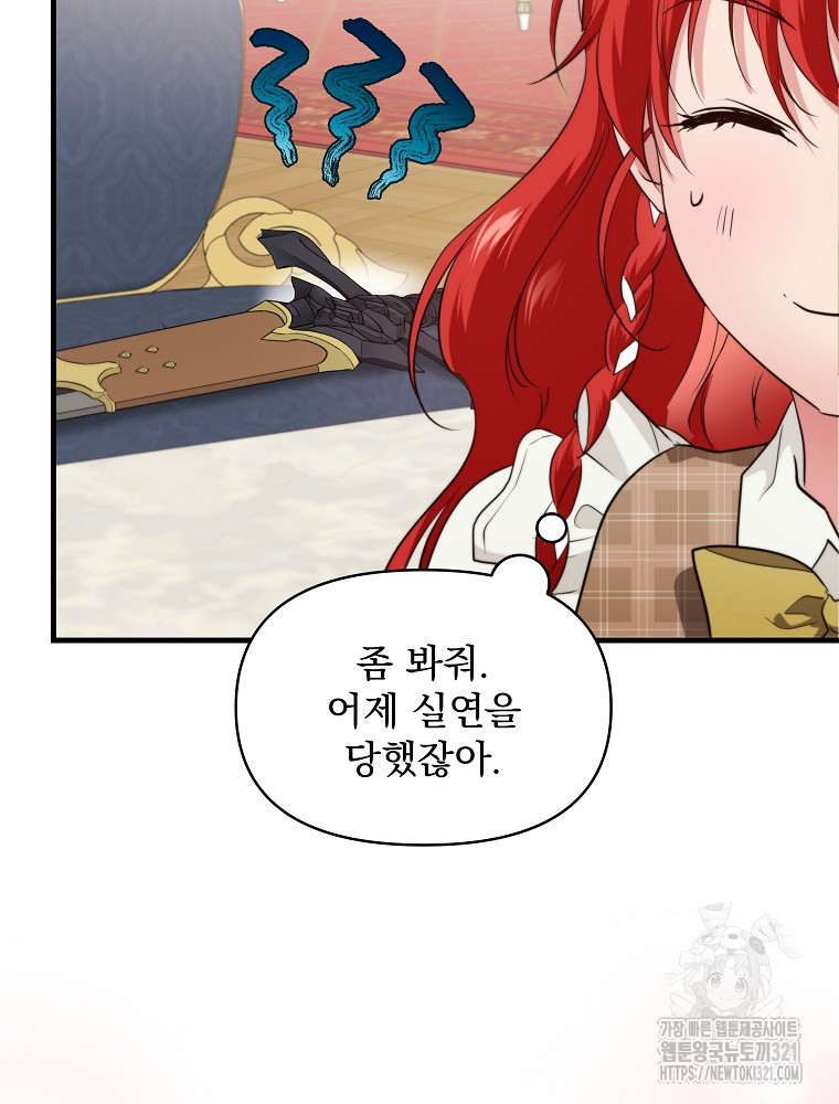 내 아버지의 아들을 찾아서 78화 4