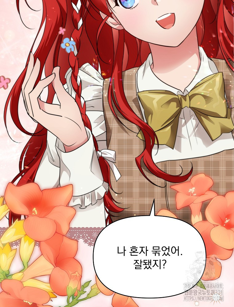 내 아버지의 아들을 찾아서 78화 6