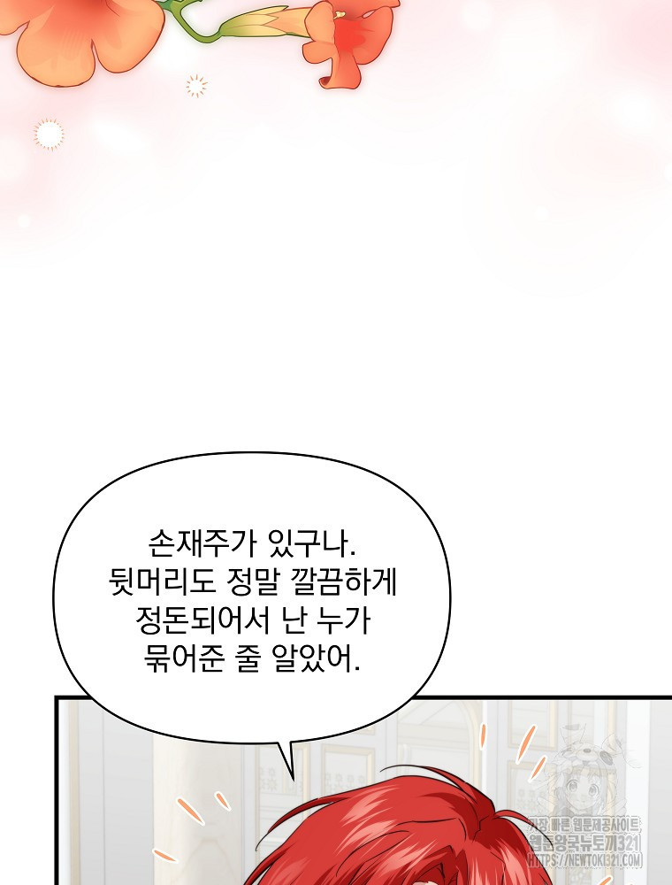 내 아버지의 아들을 찾아서 78화 7