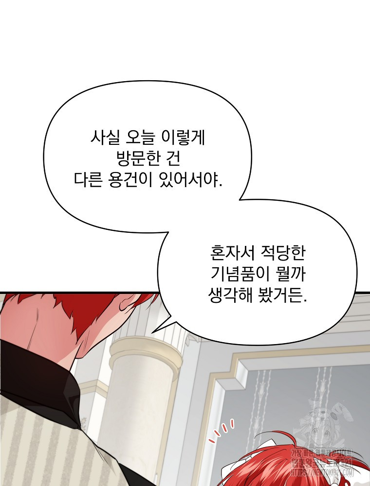 내 아버지의 아들을 찾아서 78화 9