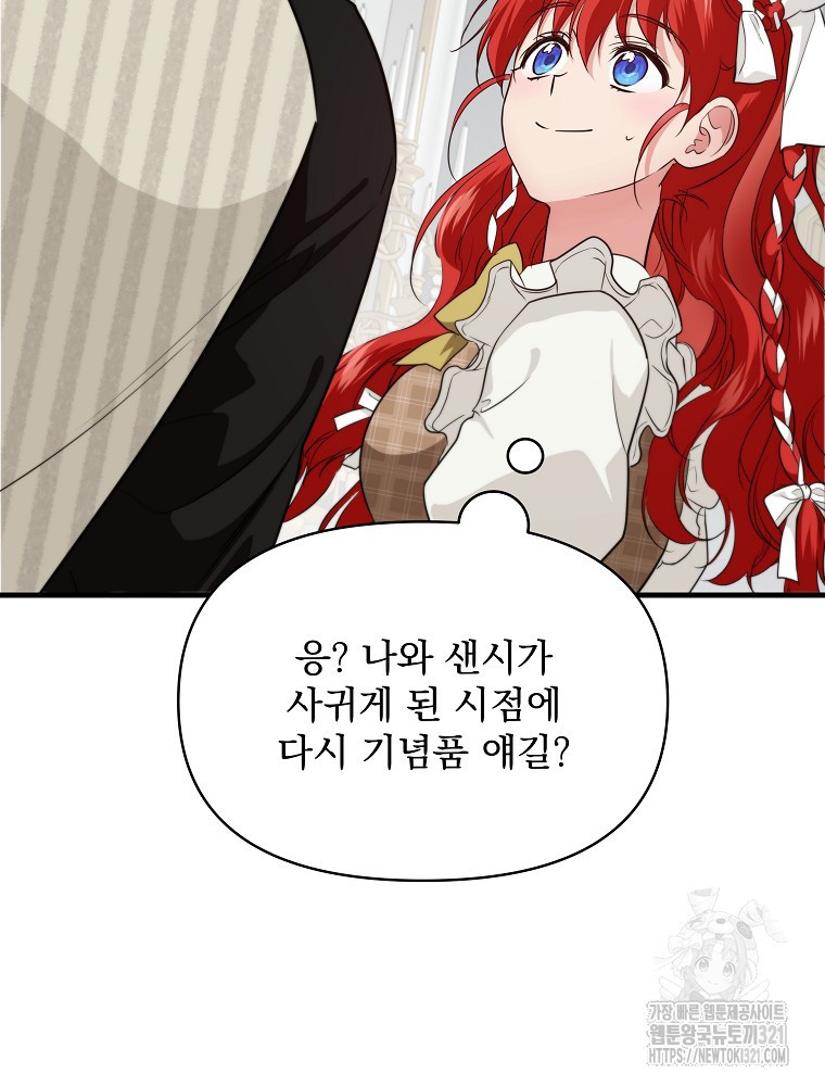 내 아버지의 아들을 찾아서 78화 10