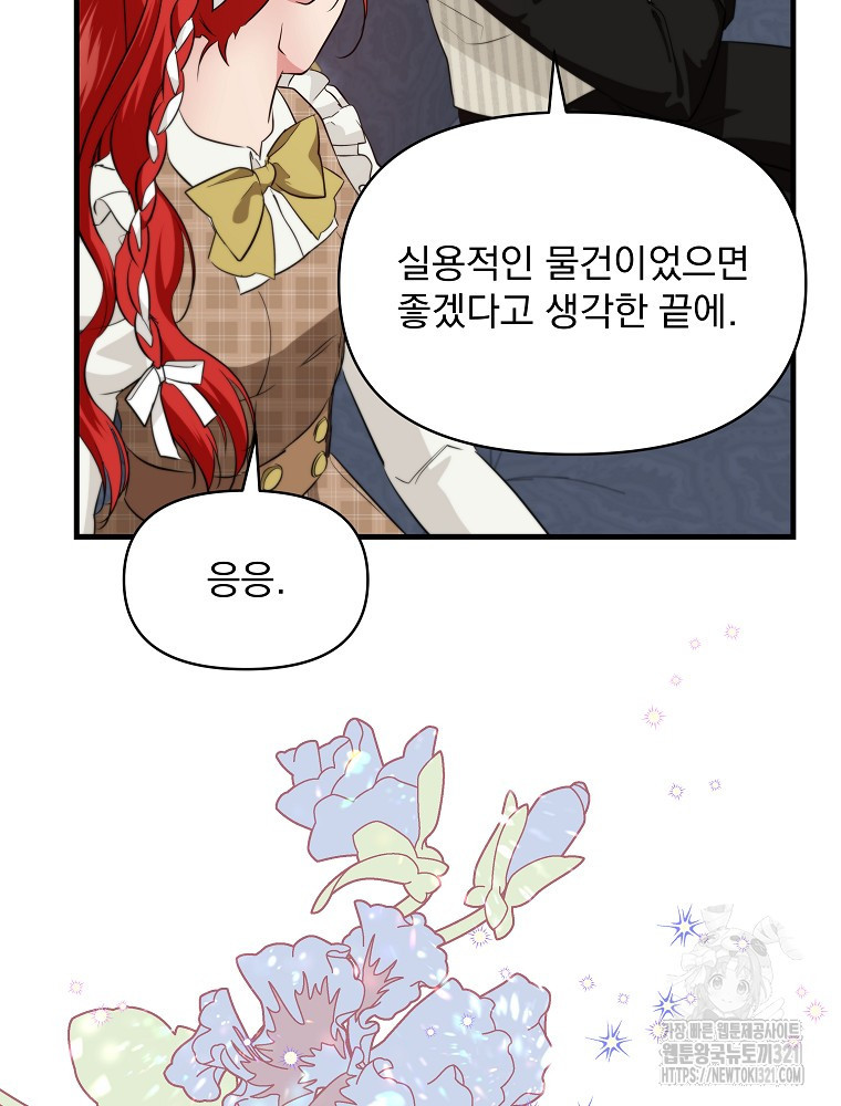 내 아버지의 아들을 찾아서 78화 12