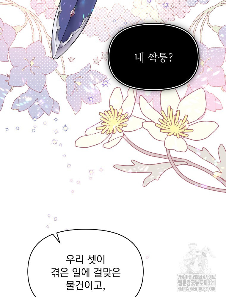 내 아버지의 아들을 찾아서 78화 14