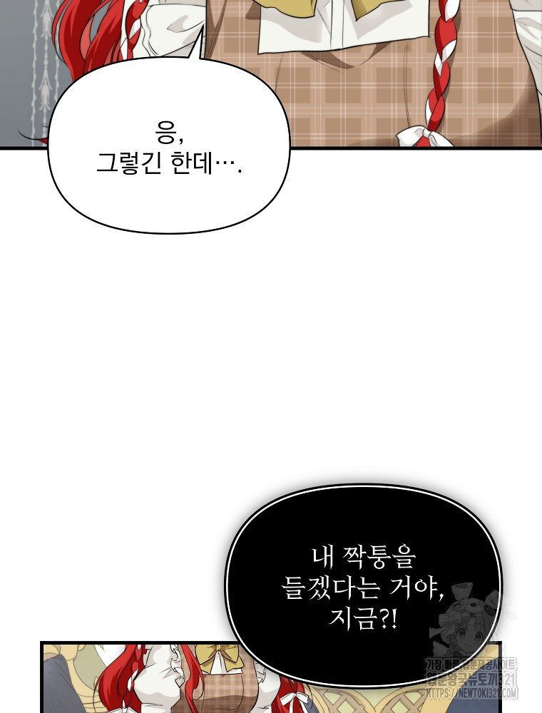 내 아버지의 아들을 찾아서 78화 16