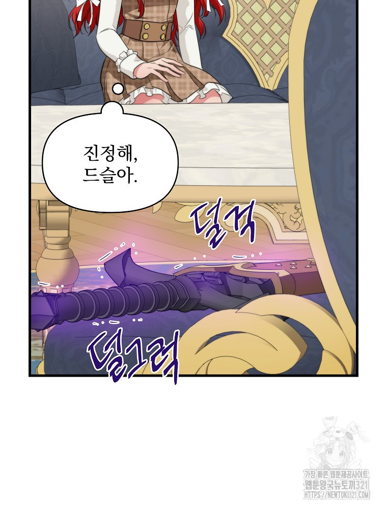내 아버지의 아들을 찾아서 78화 17