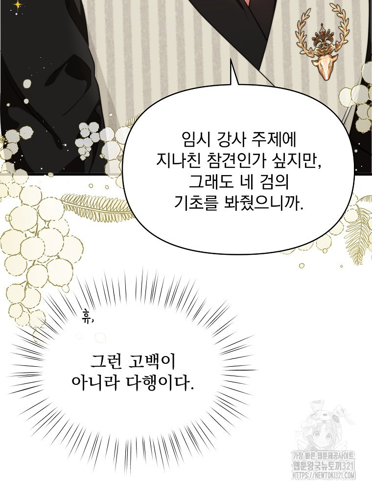 내 아버지의 아들을 찾아서 78화 21