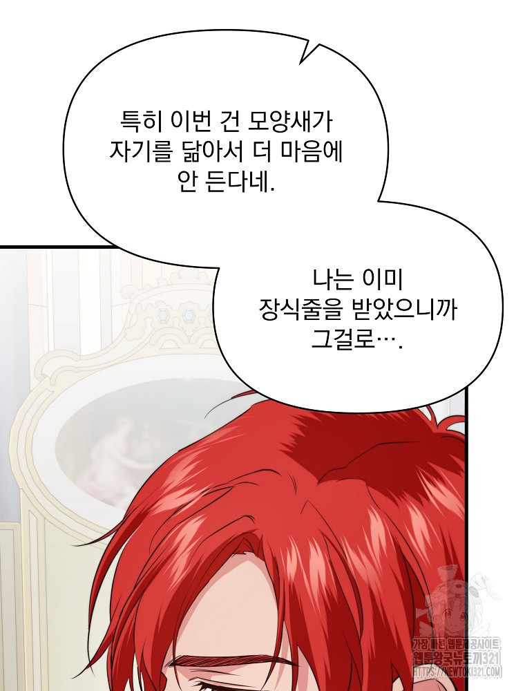 내 아버지의 아들을 찾아서 78화 24
