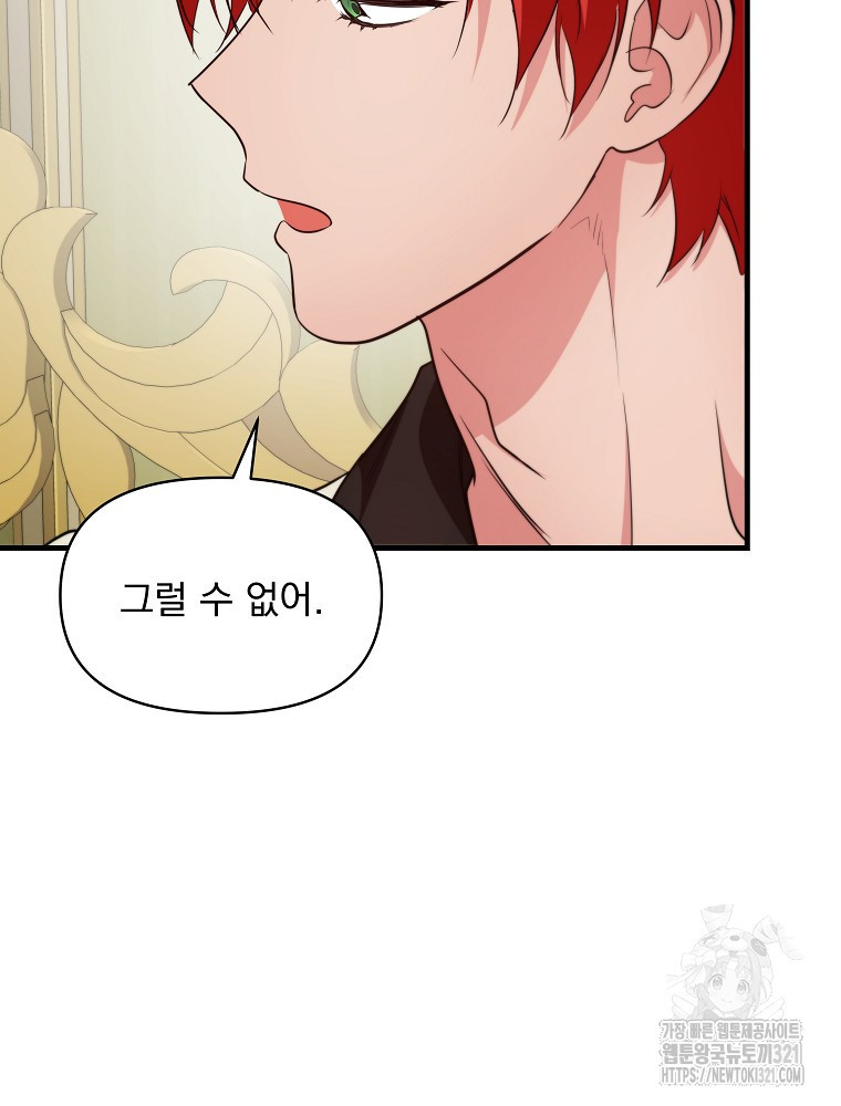 내 아버지의 아들을 찾아서 78화 25