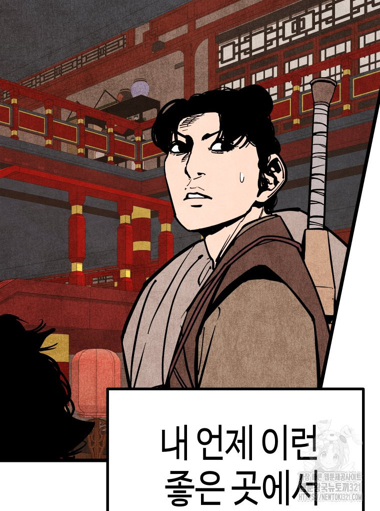 촌검무인 28화 7