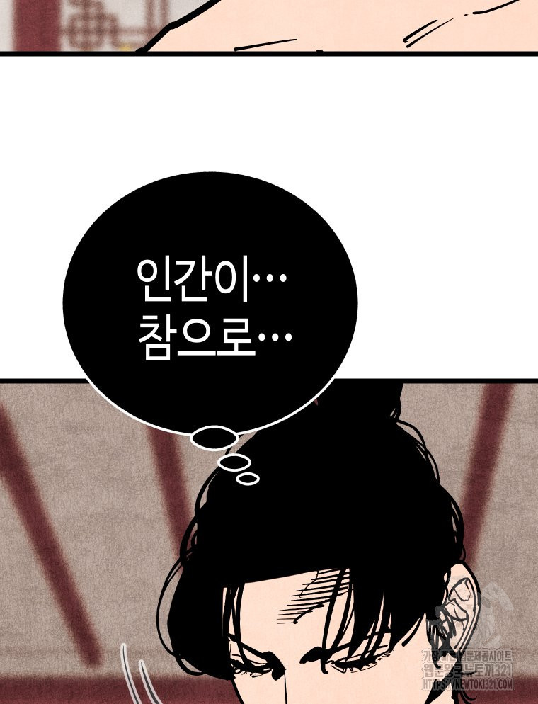 촌검무인 28화 27