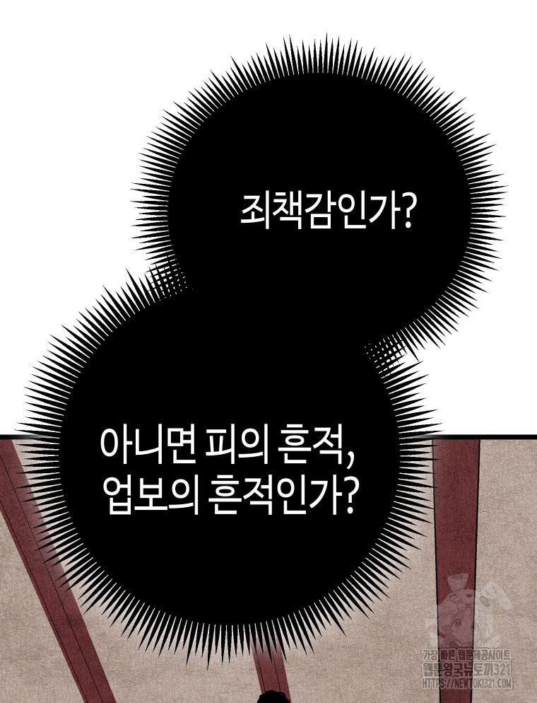 촌검무인 28화 29
