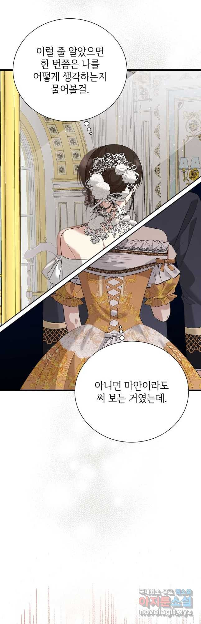 공녀님의 위험한 오빠들 97화 7