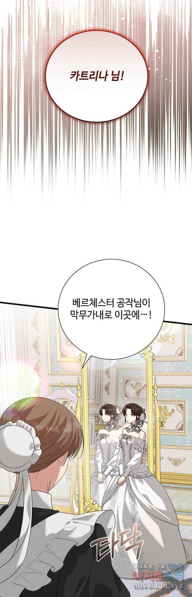 공녀님의 위험한 오빠들 97화 8