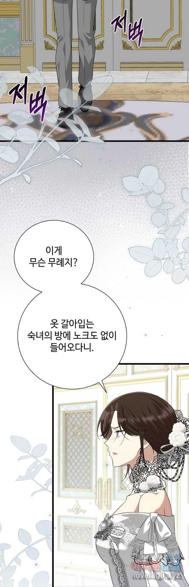 공녀님의 위험한 오빠들 97화 11