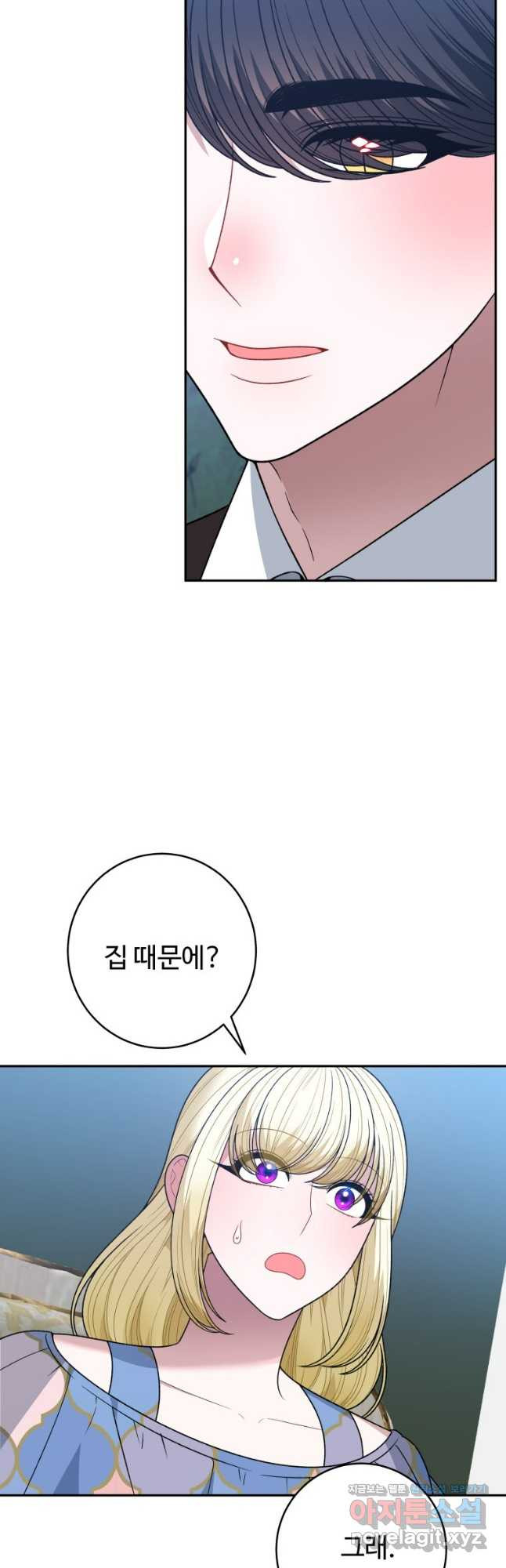 꽃길까지 앞으로 한 걸음 97화 3
