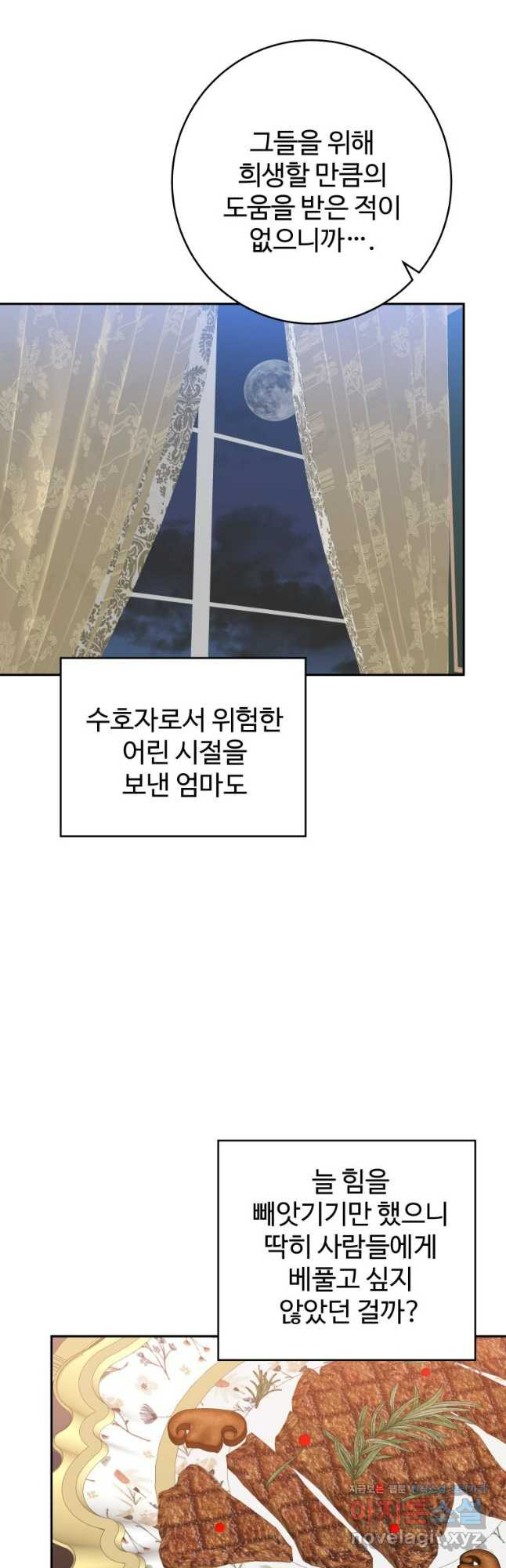 꽃길까지 앞으로 한 걸음 97화 5