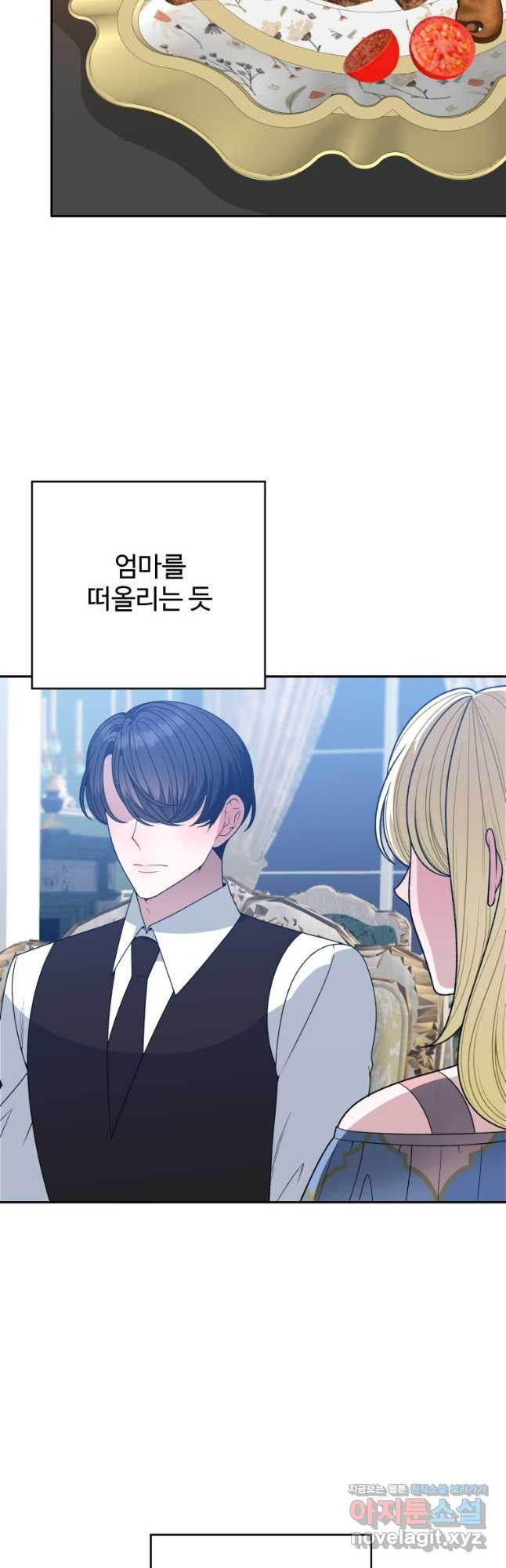 꽃길까지 앞으로 한 걸음 97화 6