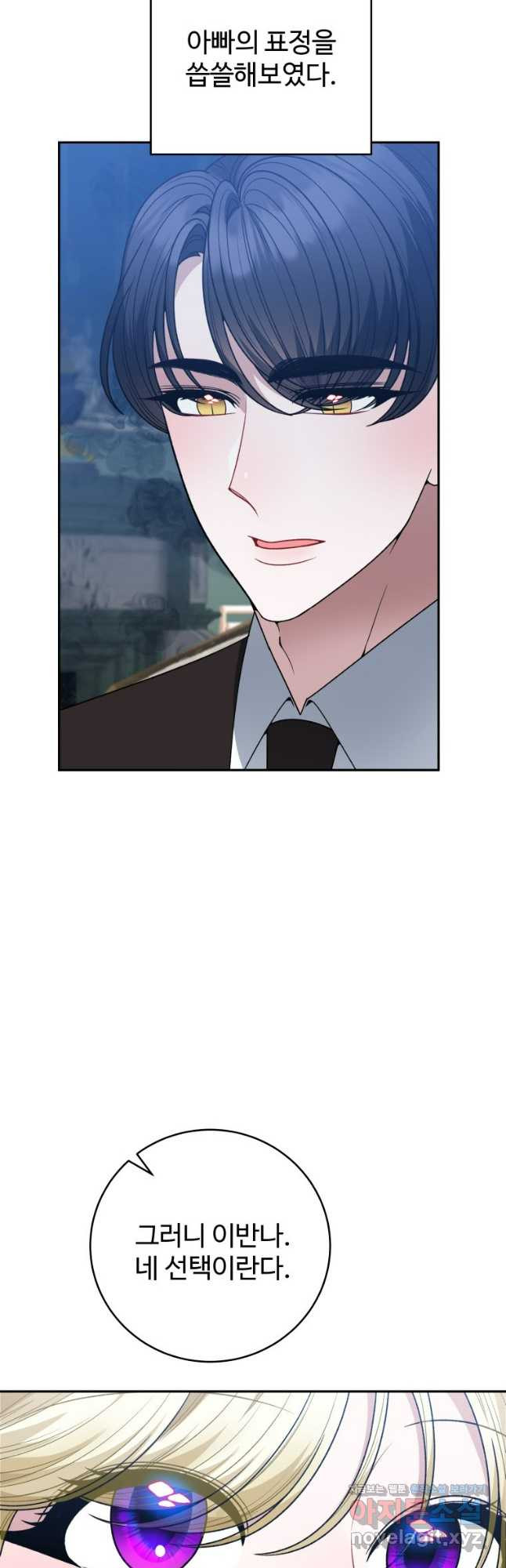 꽃길까지 앞으로 한 걸음 97화 7