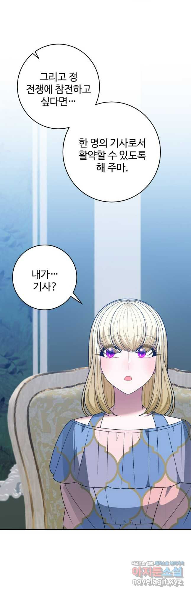 꽃길까지 앞으로 한 걸음 97화 9