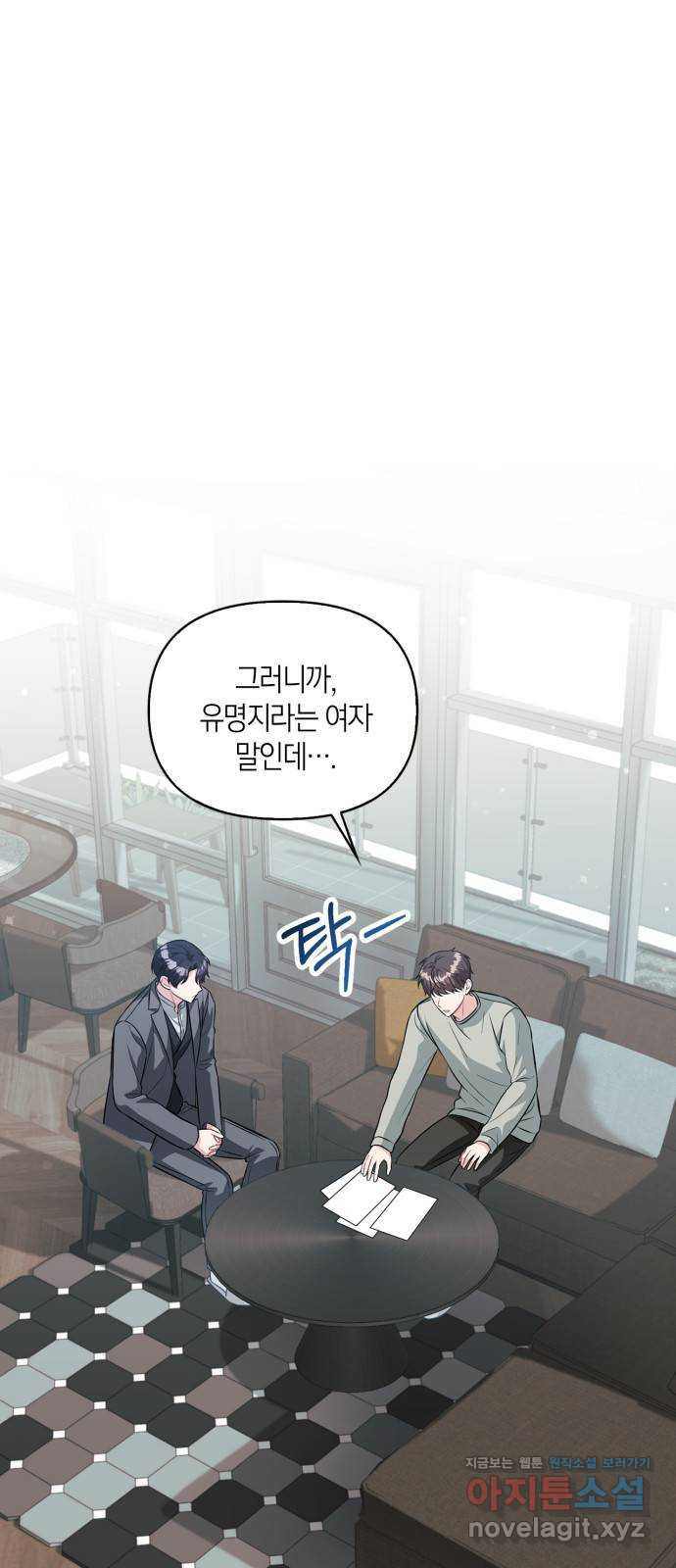 그 남자의 은밀한 하루 69화 1