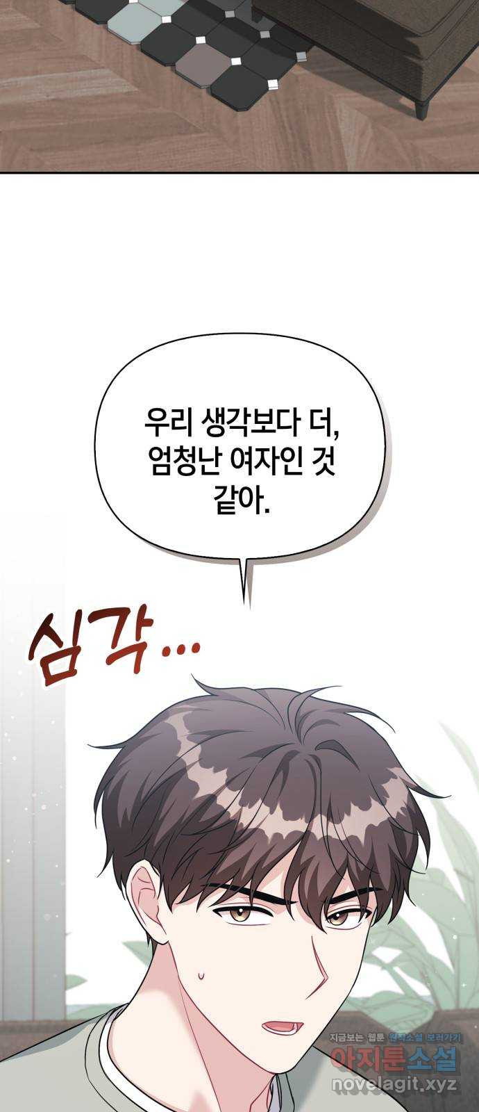 그 남자의 은밀한 하루 69화 2