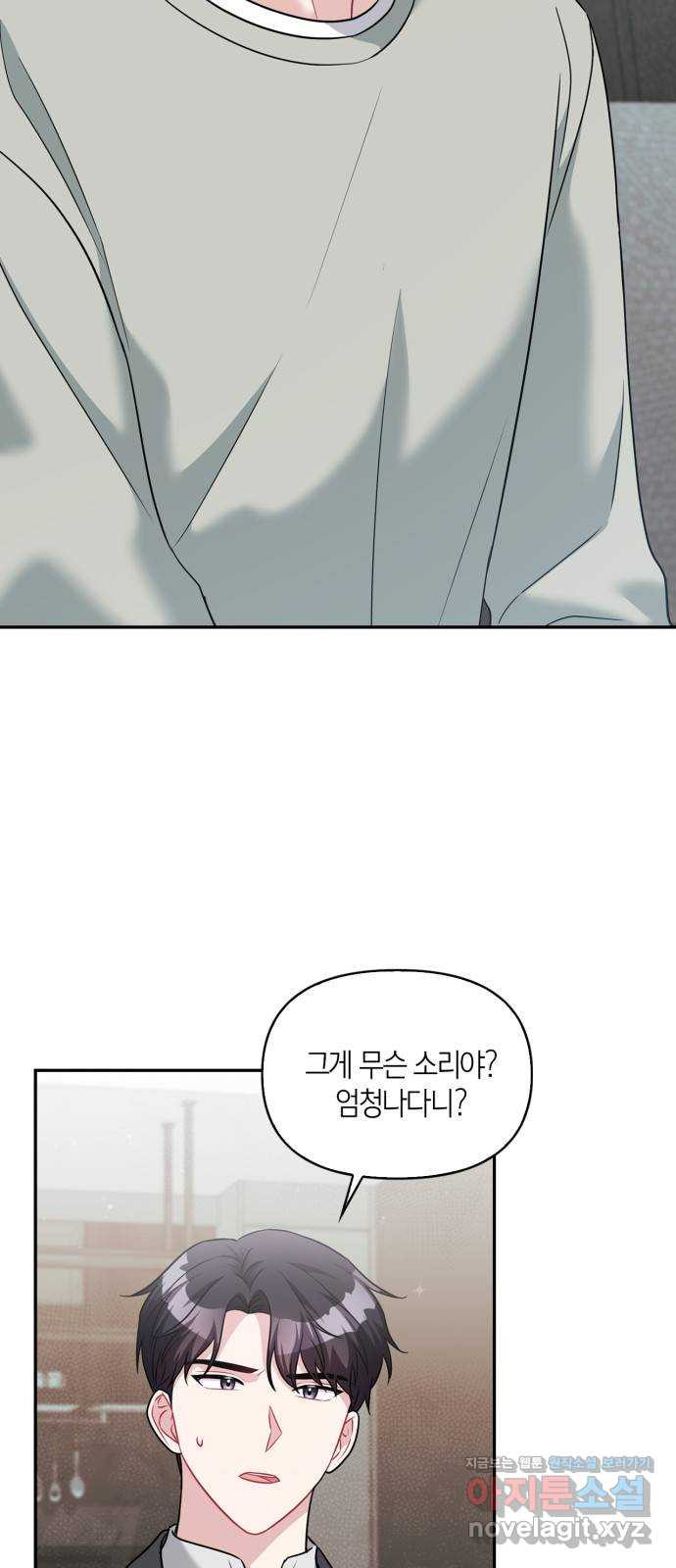 그 남자의 은밀한 하루 69화 3