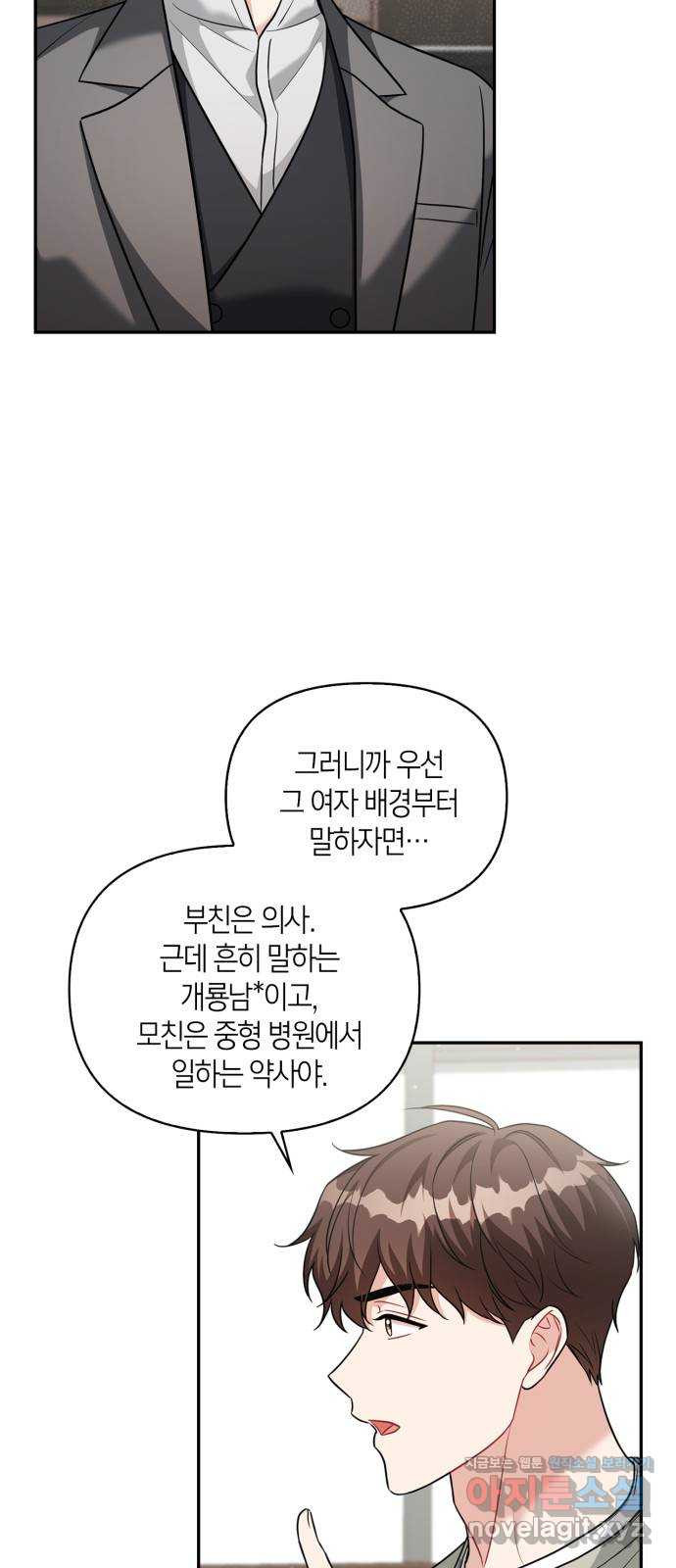 그 남자의 은밀한 하루 69화 4