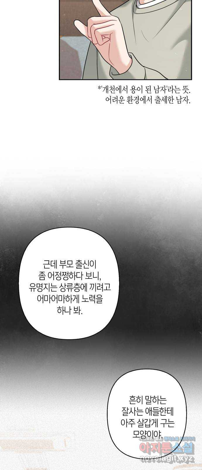 그 남자의 은밀한 하루 69화 5