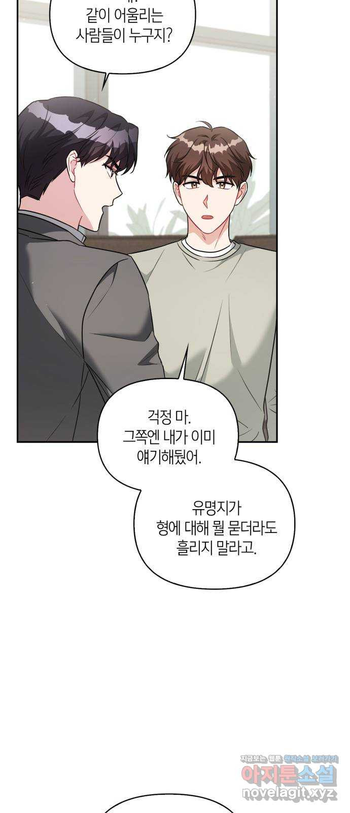 그 남자의 은밀한 하루 69화 7