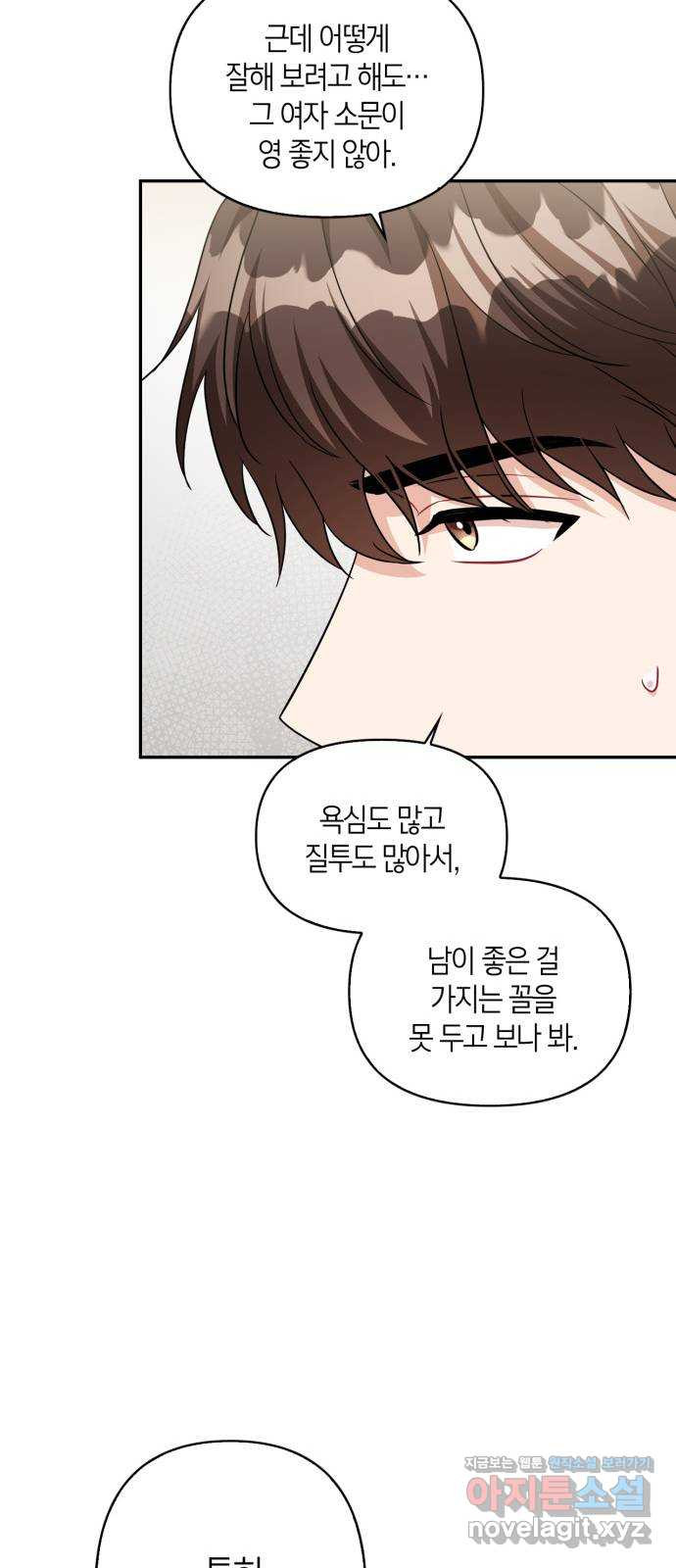 그 남자의 은밀한 하루 69화 8