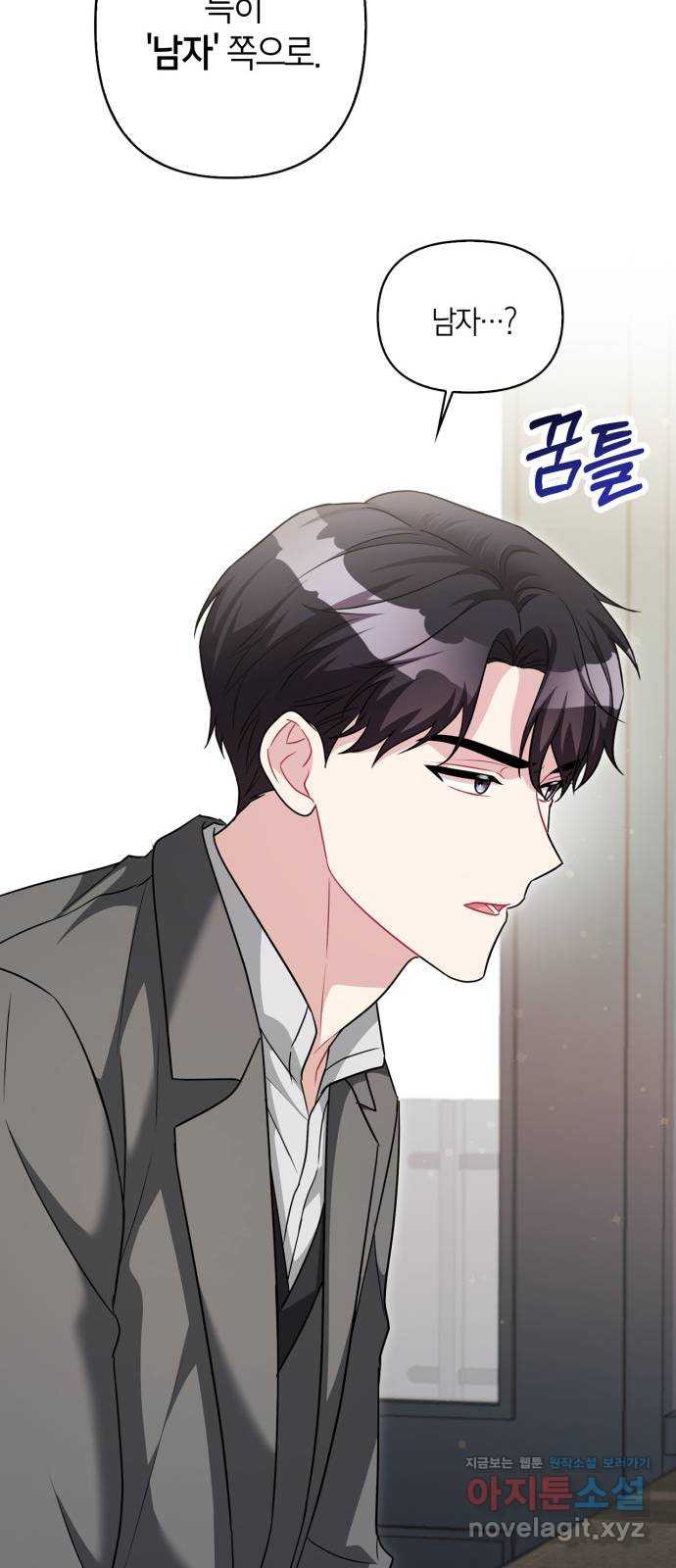 그 남자의 은밀한 하루 69화 9