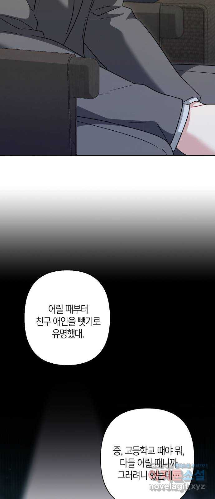 그 남자의 은밀한 하루 69화 10