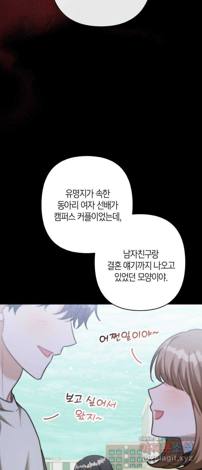 그 남자의 은밀한 하루 69화 12