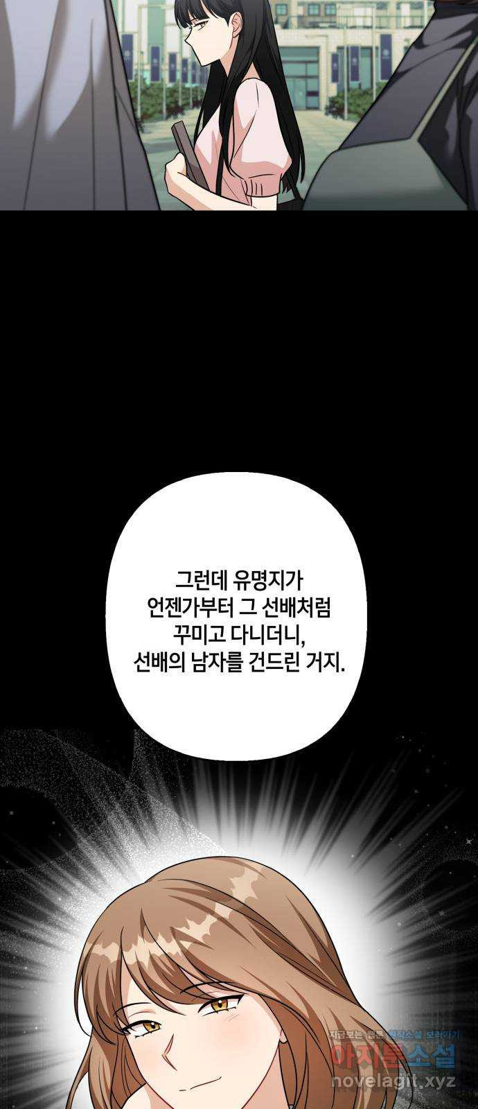 그 남자의 은밀한 하루 69화 13