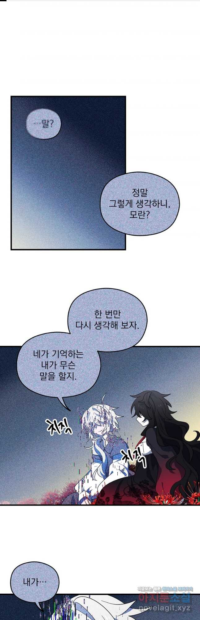 아스테리스크 시즌2 53화 1