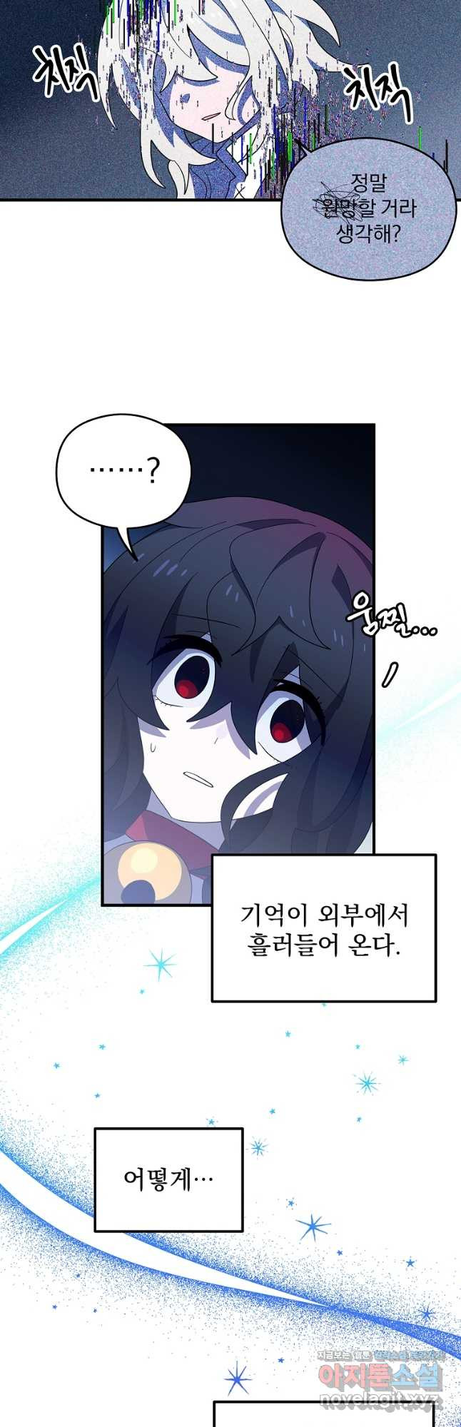 아스테리스크 시즌2 53화 2