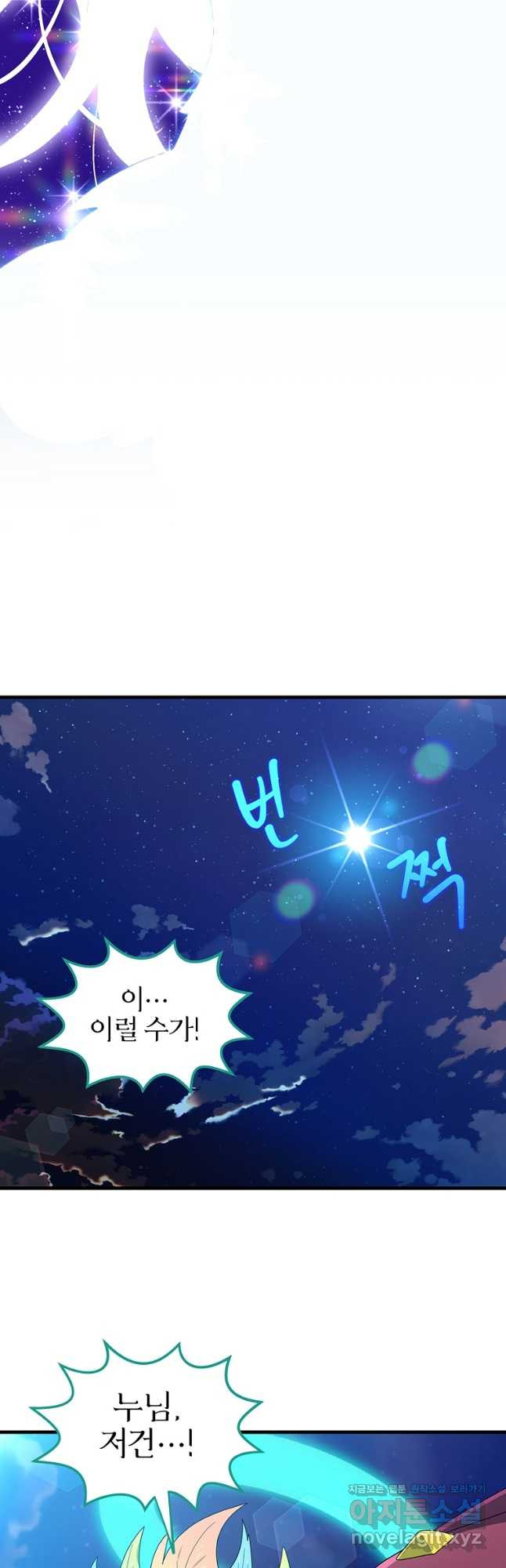 아스테리스크 시즌2 53화 4