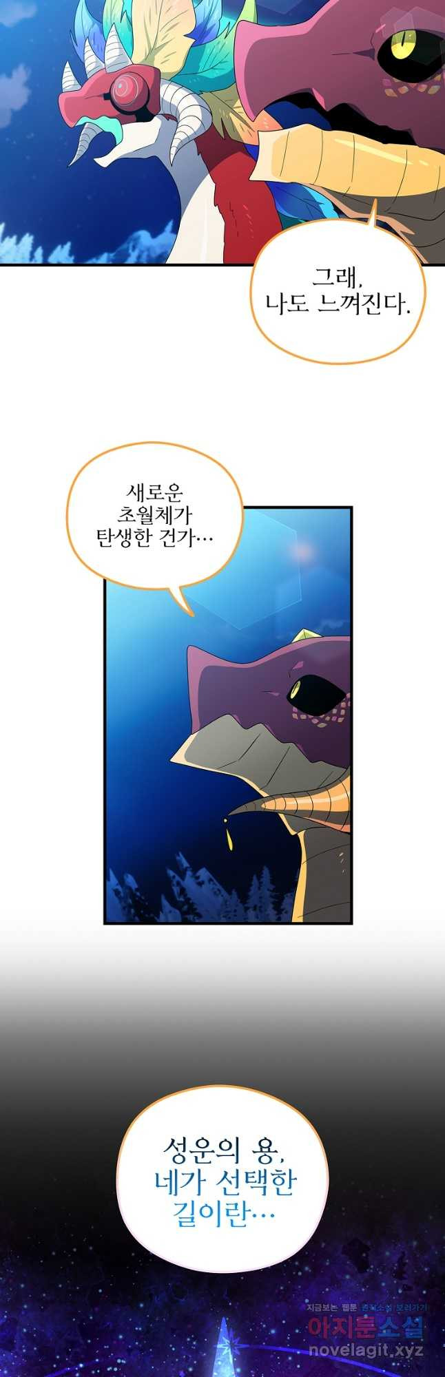 아스테리스크 시즌2 53화 5
