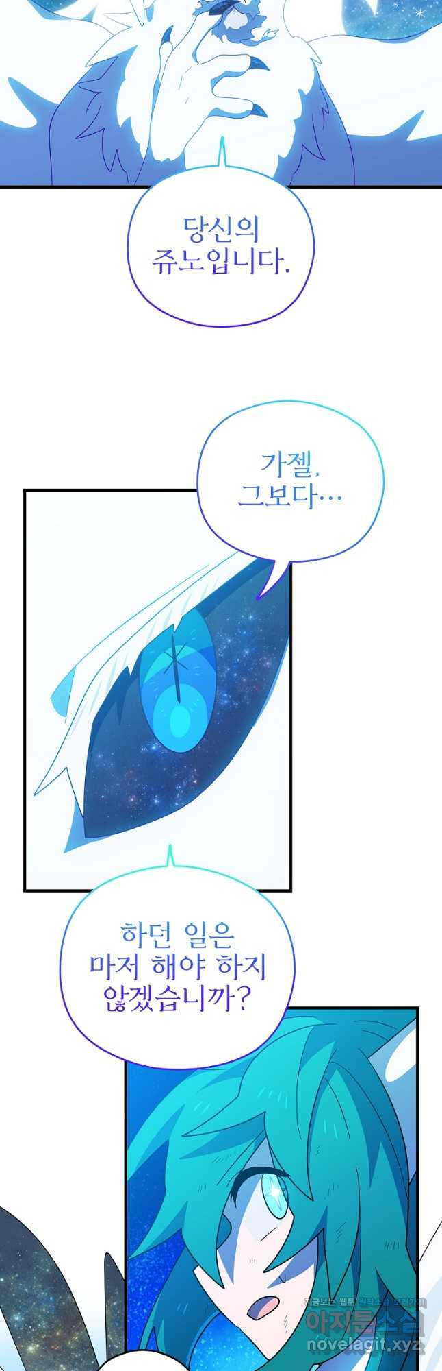 아스테리스크 시즌2 53화 8