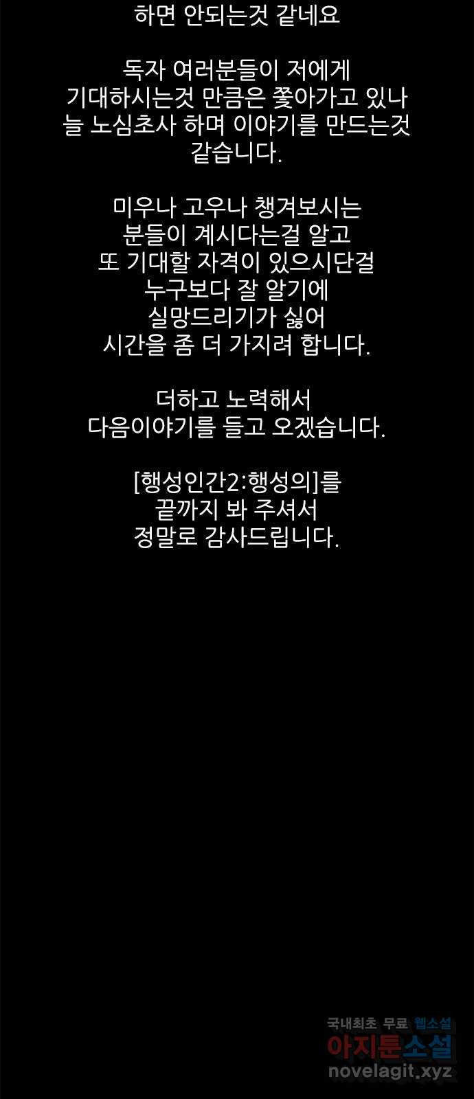 행성인간2: 행성의 60화(후기／에필로그.5) 2