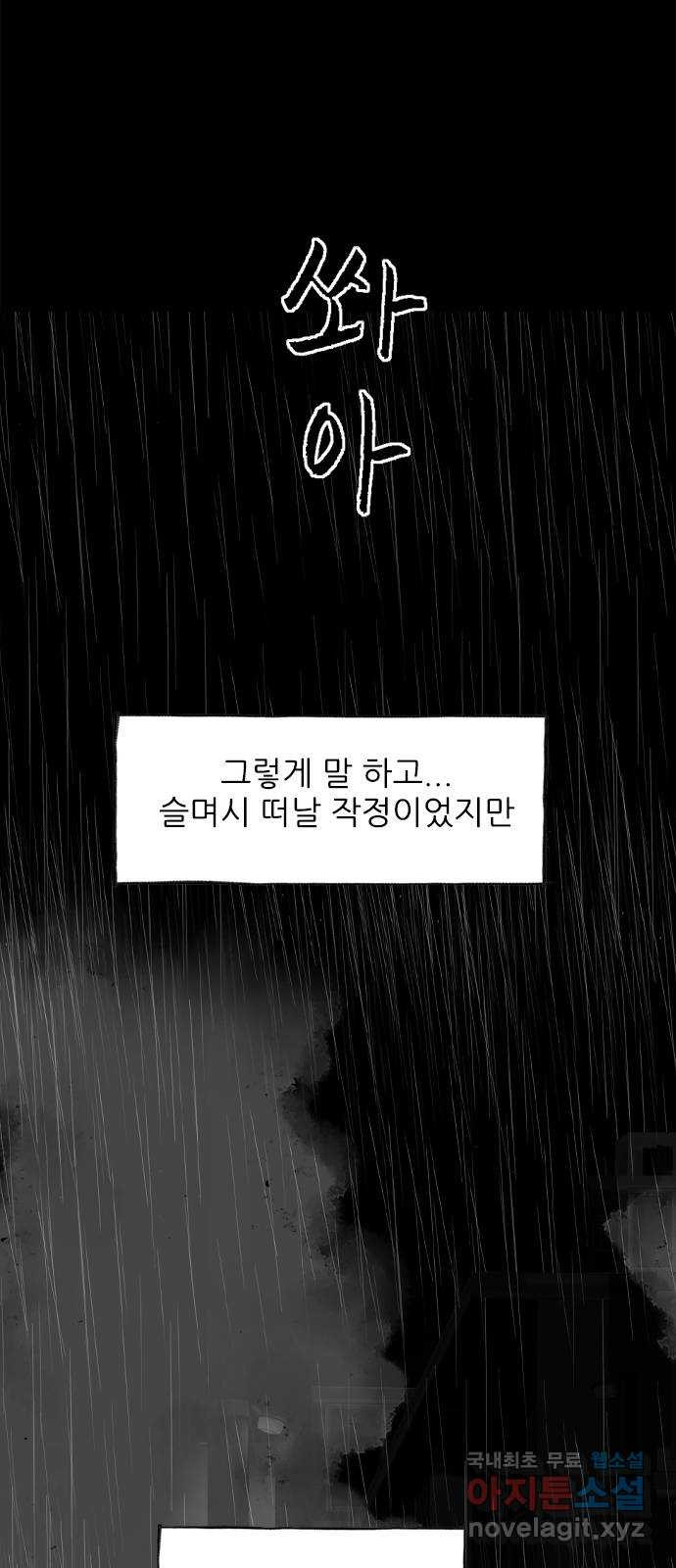 행성인간2: 행성의 60화(후기／에필로그.5) 4