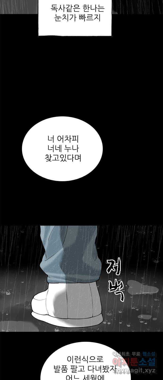 행성인간2: 행성의 60화(후기／에필로그.5) 5