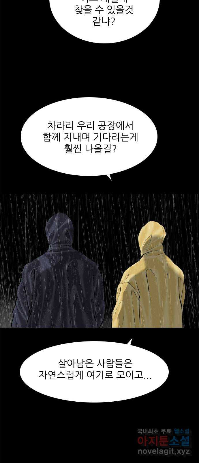 행성인간2: 행성의 60화(후기／에필로그.5) 6