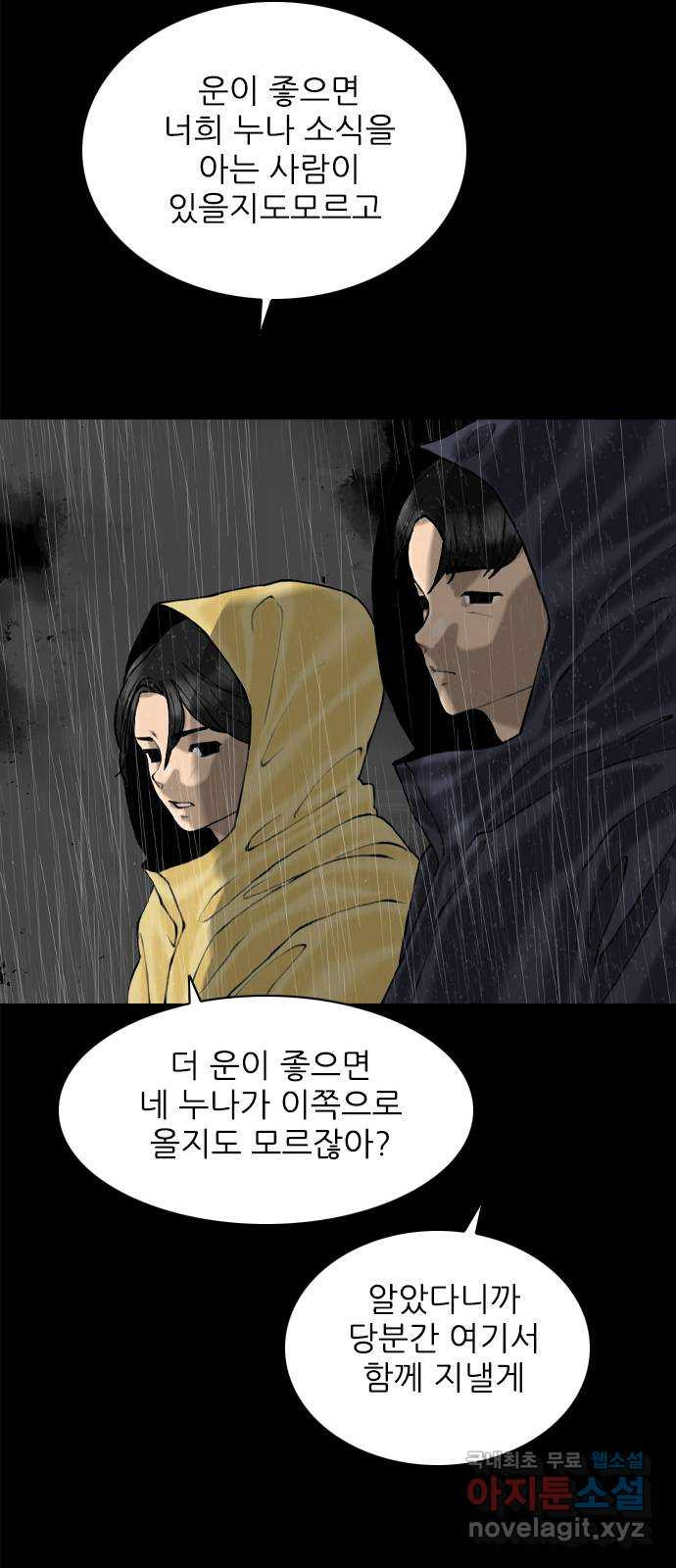 행성인간2: 행성의 60화(후기／에필로그.5) 7