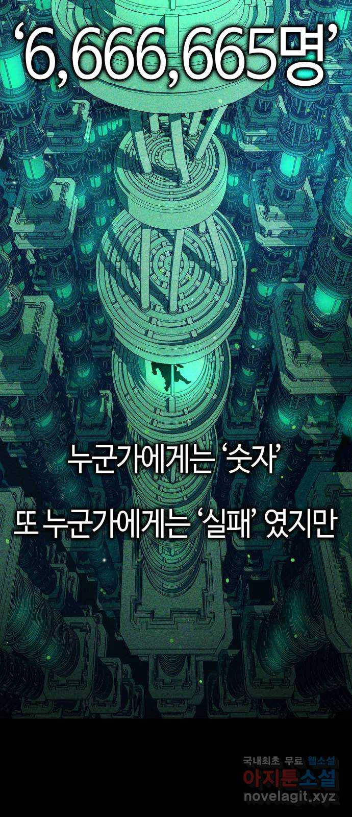 히어로 더 맥시멈 53화 3