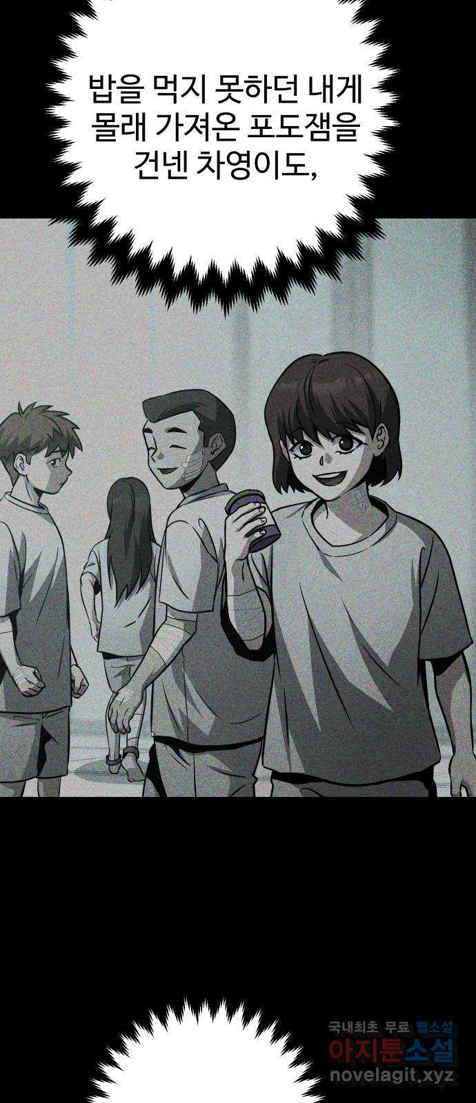 히어로 더 맥시멈 53화 11