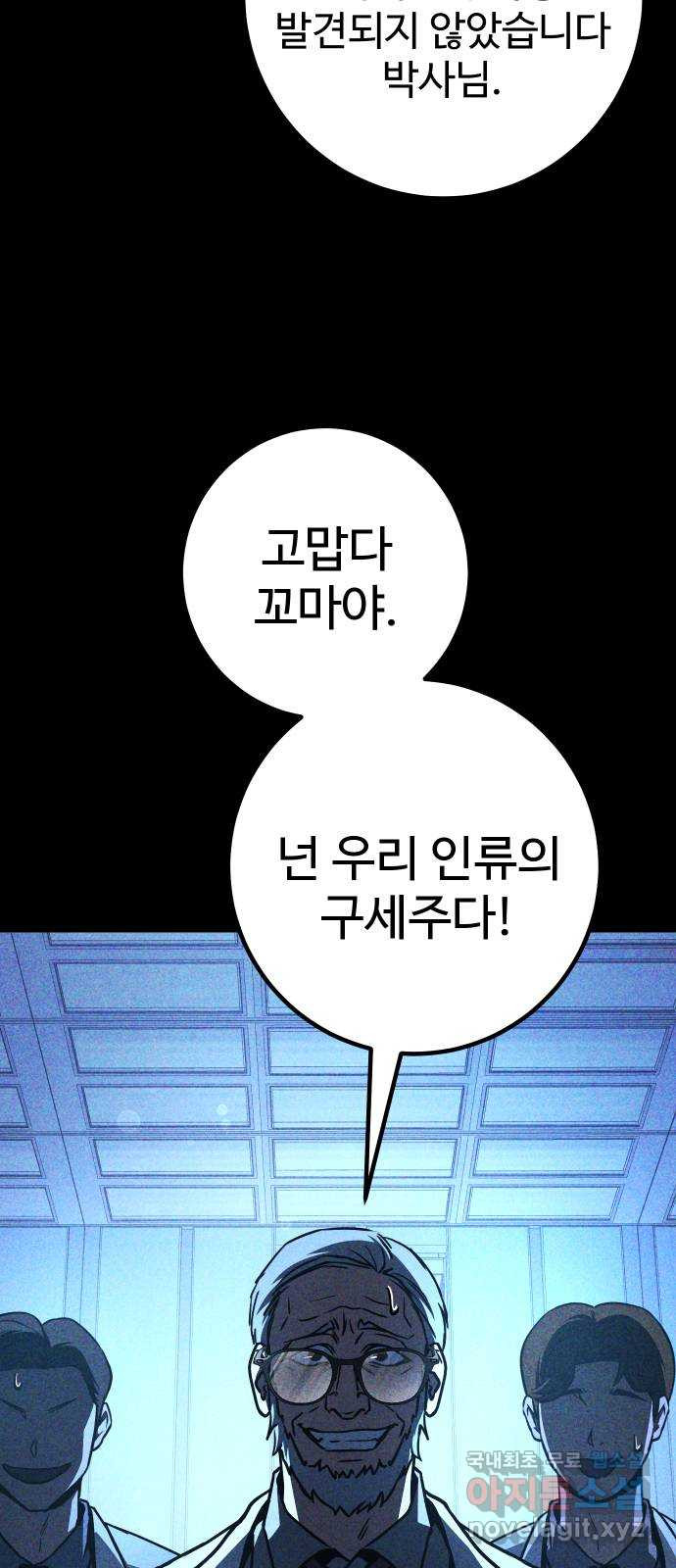 히어로 더 맥시멈 53화 16