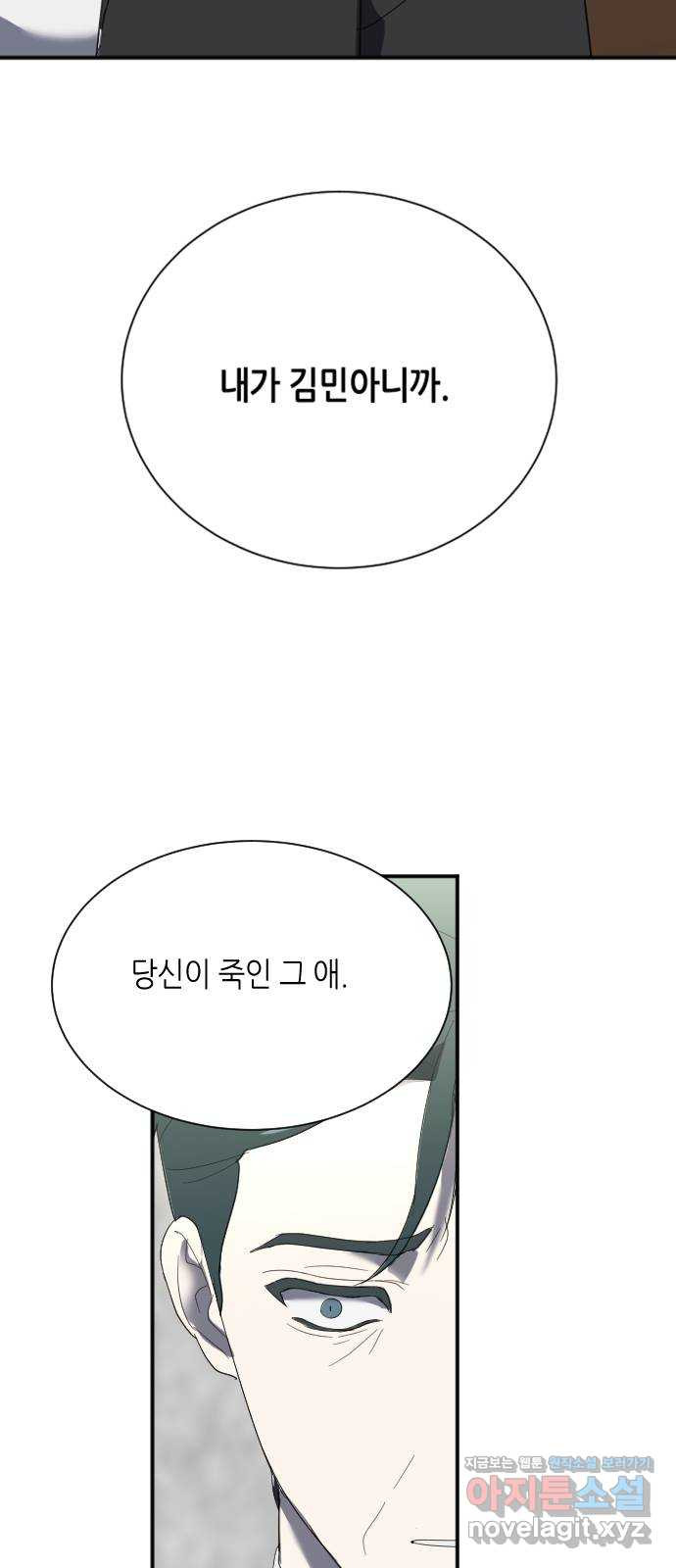 킬링대디 최종화 2