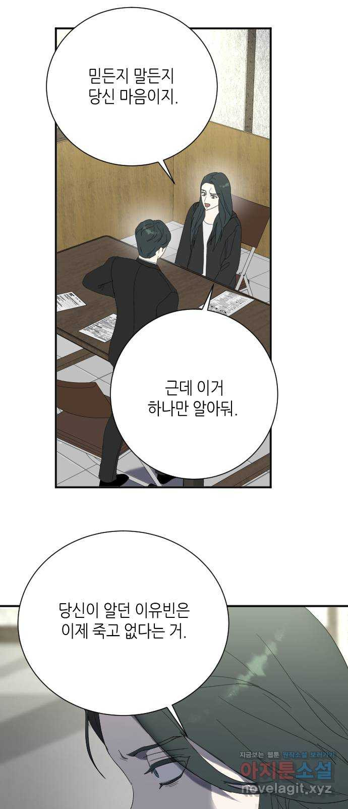 킬링대디 최종화 4