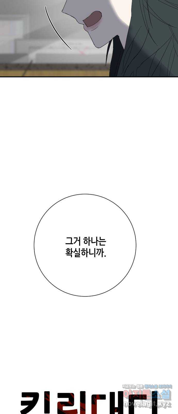 킬링대디 최종화 5